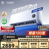 小米空调 强劲风Pro1.5匹挂机 一级能效 外机双排纯铜管 35GW-PG15/X2A1【整机免费十年包修】
