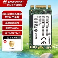 创见SSD固态硬盘 台式机 笔记本电脑游戏组装机内存扩容扩展 高性能稳定耐用 MTS420系列TLC M.2 2242 SATA 240GB-256GB