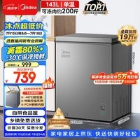 美的143L单温家用冰柜减霜冷藏冷冻柜两用小冰柜一级能效节能冷柜小型冰箱BD/BC-143KMF(E)国家补贴