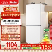 海尔「真省电」193L两门家用小户型冰箱新国标一级能效风冷无霜抗菌净味变温BCD-193WGHC2E7WV国家补贴