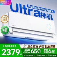 华凌空调 神机二代Ultra 双排铜管 大1.5匹智能舒适风变频冷暖挂机一级能效 家用静音省电 大1.5匹 一级能效 神机二代Ultra霓白