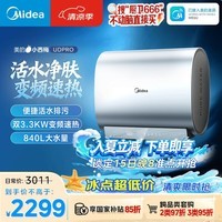 美的(Midea)美的小西梅活水电热水器UDPRO 玲珑超薄60升 双胆扁桶3300W速热水电分离一级能效国家补贴以旧换新