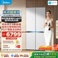 美的熊墩墩603L十字门冰箱超薄零嵌入式双系统2.0超大容量以旧换新白色BCD-603WUSPZM(E)国家补贴