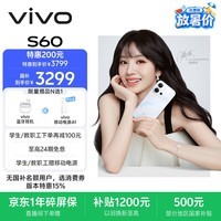 vivo S60 16GB+256GB 星星海 4K原生感Live 4K星光Live 云台级防抖主摄 AI拍照手机 田曦薇