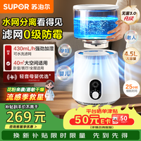 苏泊尔(SUPOR)【低价头部主播8折】空气加湿器无雾430mL/h家用卧室大容量4.5L婴幼儿专用除菌EHLN-60A-500