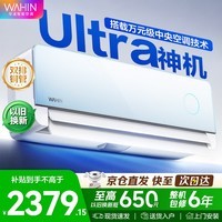 华凌空调 神机二代Ultra 双排铜管 大1.5匹智能舒适风变频冷暖挂机一级能效 家用静音省电 大1.5匹 一级能效 神机二代Ultra天青