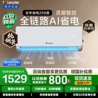 海尔（Haier）智家出品统帅超省电空调爆款挂机1.5匹变频卧室 一级能效 冷暖两用双排铜管 家电以旧换新 超省电 热销榜款 店长推荐｜1.5匹