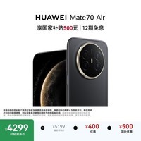 HUAWEI Mate 70 Air 16GB+512GB 曜金黑 超薄长续航 7英寸华为临境大屏 红枫原色影像 华为手机 