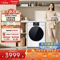 松下(Panasonic)白月光5.0Max 滚筒洗衣机 12KG大容量 光动银除菌 双智能投放 XQG120-8572N
