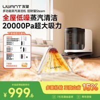 UWANT【价低头部主播9折】友望多功能布艺清洗机高温蒸汽清洁机招财猫SteamY200Steam 招财猫Steam