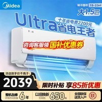 美的（Midea）空调 酷省电Ultra 超一级能效变频冷暖 独立除湿 节能省电家用卧室挂机 以旧换新 家电国家补贴20% 酷省电Ultra 大1.5匹 一级能效
