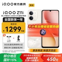 vivoiQOO Z11i 新品5G手机【国家补贴15%】 IP65防尘防水 SGS五星抗跌耐摔认证 6500mAh蓝海大电池 沙漠金 6GB+128GB 官方标配