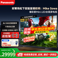 松下(Panasonic)100英寸巨幕电视全新Mini LED 4K超高清144Hz MEMC AI智能语音游戏电视4+128G内存 豪华家庭影院 100英寸 超大屏电视大无止境