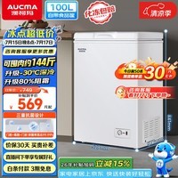 澳柯玛(AUCMA)100升单温冷柜家用减霜小冰柜冷藏柜冷冻柜小型冷柜卧式顶开冰箱一级能效 BC/BD-100H 以旧换新