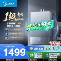 美的安睡MATE30 标准款 一级静音 一级节能 恒温大水量小体积 天然气 燃气热水器【M9系列】