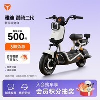 雅迪【河北专享】酷骑二代电动自行车 长续航踏板车 【门店自提】