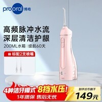 博皓（prooral）冲牙器牙齿冲洗器便携式家用洗牙器水牙线正畸洁牙器牙垢去除器预防牙结石 2026新款礼物 F27 粉色【标配2支喷嘴】
