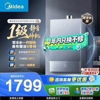 美的安睡MATE30 Ultra 增压零冷水款 一级静音 恒温大水量 一级节能燃气热水器 【M9系列】