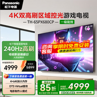 松下电视65/75/85英寸120Hz高刷游戏电视MEMC动态补偿区域控光杜比全景音以旧换新补贴PX680CP平板电视 65英寸 TH-65PX680CP【政府补贴15%】 【服务套装】上门安装(挂装) 含普通挂架