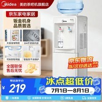 美的(Midea)饮水机茶吧机家用上置式下置式桶装水立式饮水一体机桶装宿舍办公室 饮水器烧水壶上水器 「白月光系列」304不锈钢 制热型 MYR718S-X