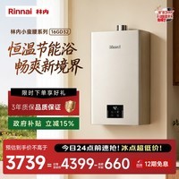 林内(Rinnai)【小蛮腰Pro】16升燃气热水器天然气热水器 恒温ECO节能 低水压启动上门安装16GD32(JSQ31-GD32)