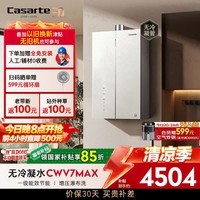 卡萨帝(Casarte)国家补贴15%【无冷凝水CWV7max】16升燃气热水器天然气一级能效下置风机增压大水量静音以旧换新