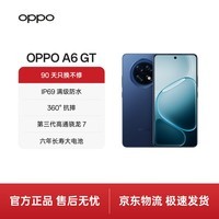 OPPO A6 GT 12GB+256GB 岩雾蓝 耐用新一代 强悍更流畅 IP69防水 超抗摔金刚石架构 5G学生智能手机