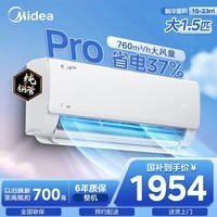 美的(Midea)酷省电二代Pro 空调挂机1.5匹 新一级能效 全直流变频卧室家用壁挂式 家电以旧换新 国家补贴 酷省电Pro 大1.5匹 省电37%