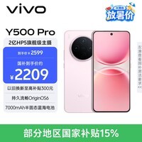 vivo Y500 Pro 12GB+512GB 柔粉 2亿HP5旗舰级主摄 7000mAh蓝海电池 IP68+IP69满级防水 AI影像手机