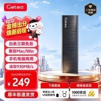 GETEA固态移动硬盘1t高速NVMe大容量4t笔记本外置2t游戏存储盘Type-C手机直连电脑两用512g数据备份SSD 【256G】黑色(读取930MBs)
