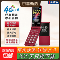 4G全网通翻盖手机老人机超长待机双卡双待大字大声音老年机手机备用智能学生手机 红色 旗舰版(1500毫安超长待机30天) 带充电器头