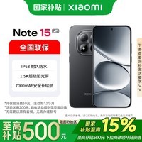 小米（MI）小米红米Note15 Pro 新品5G小米红米手机 天玑7400-Ultra    子夜黑 8GB+256GB 移动合约直降200