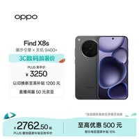 OPPO Find X8s 12GB+256GB 星野黑 极窄四等边 天玑9400+ 哈苏人像 超长续航电池 AI 5G手机 国家补贴