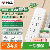 公牛(BULL)【一件包邮】新国标过载超功率保护插座/插线板/插排宿舍家用桌面排插 3C认证 8位总控全长1.8米