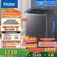 海尔(Haier)全自动波轮洗衣机12KG家用大容量 懒人直驱变频一级能效除菌漩瀑洗1.25洗净比 换新补贴 BZ20D1