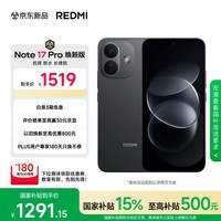 小米(MI)REDMI Note 17 Pro 焕新版 8+256 黑 9000mAh大电池 抗摔防水 AI反诈 2026新款 5g手机