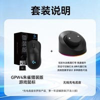 罗技（G）GPW4代朱雀猎装版无线游戏鼠标8K接收器狗屁王四代人体工学轻量化电竞RGB机械宏FPS无畏契约送男友 【8K接收器】GPW4代朱雀猎装版黑-无线充电底座