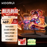 KOORUI科睿23.8英寸180Hz高刷IPS面板99%sRGB广色域144Hz低蓝光电竞游戏办公HDMI接口液晶电脑显示器S242