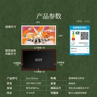 创维壁纸电视85A7H Pro 85英寸爆款王【送装一体-伸缩挂架】艺术Mini LED平板电视机国家补贴家电
