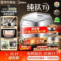 美的(Midea)火旋风IH加热电饭煲纯钛0涂层不粘锅内胆低糖饭4-5人家用4L多功能2026新款智能电饭锅MB-HC4072TL