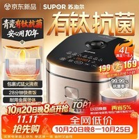 苏泊尔(SUPOR)电饭煲4-5人大容量4升天青瓷有钛内胆电煮锅多功能煮饭煮粥不粘智能预约电饭锅【新品】F40F0160