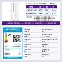 卡萨帝（Casarte）星空冰箱533升 零嵌入式智控双系统700宽法式四开门冰箱 -30℃深冷智冻 一级能效 BCD-533WGCFDM4WKU1