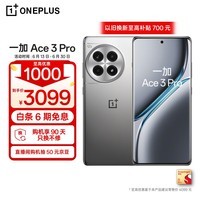 一加 Ace 3 Pro 24GB+1TB 钛空镜银 第三代骁龙 8 旗舰芯片 冰川电池 oppo智能游戏5G电竞手机
