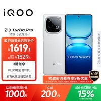 iQOO Z10 Turbo Pro 12GB+256GB 云海白 第四代骁龙8s 120W超快闪充 电竞手机 国家补贴