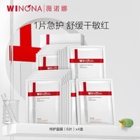 薇诺娜舒敏丝滑面膜24片套装舒缓修护补水保湿面部护肤品男女