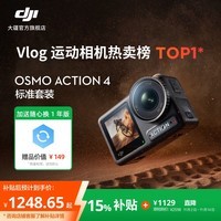 大疆 DJI Osmo Action 4 灵眸运动相机 摩托车骑行滑雪潜水户外vlog相机 OA4防抖拍摄 标准套装 官方标配【赠随心换1年版】 无内存卡
