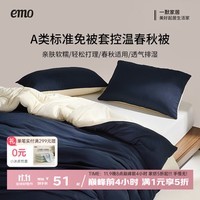 一默被子春秋被芯深睡控温冬被家居家纺床上用品纤维被单双人四季被褥 梦境蓝 丨春秋被 150cm*200cm