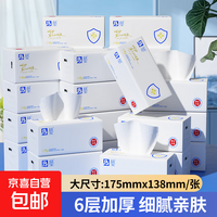 益宝408张6层加厚加大抽纸大包抽纸家用卫生纸纸巾整箱批发 6层 408张*6包