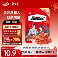 卫龙 辣条 亲嘴烧 混合口味300g 零食大刀肉 办公室非油炸(新旧交替)
