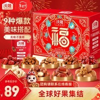沃隆坚果礼盒休闲食品混合坚果果干礼盒健康零食年货节大礼包团购送礼 【9种搭配】万福心意礼1310g